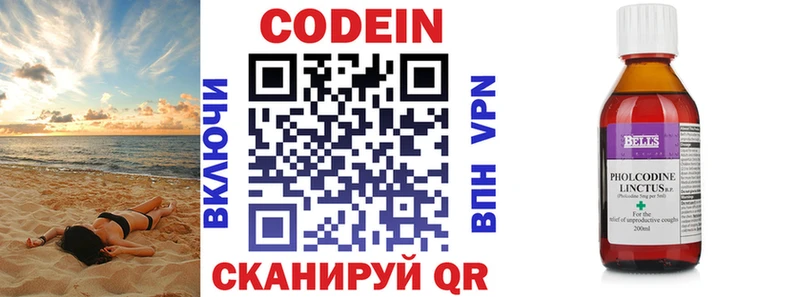 Кодеин напиток Lean (лин)  Бор 